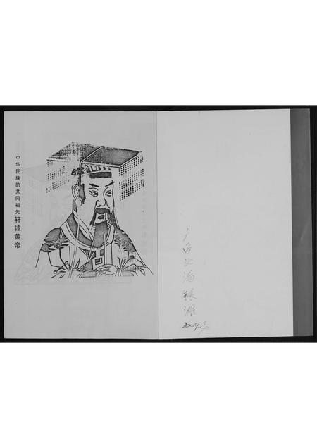 广西高氏-银滩高氏族谱.pdf电子版插图1