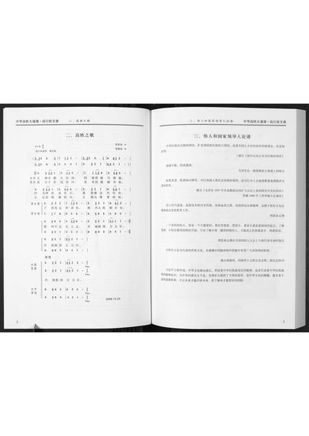 河北高氏-中国高姓大通谱.高行枝支谱.pdf电子版插图3