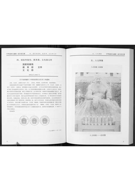 河北高氏-中国高姓大通谱.高行枝支谱.pdf电子版插图4