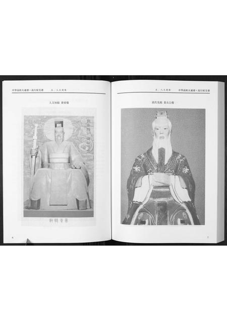 河北高氏-中国高姓大通谱.高行枝支谱.pdf电子版插图5