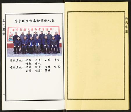 河北高氏-高氏家乘.pdf电子版插图2