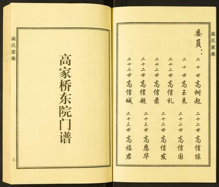 河北高氏-高氏家乘.pdf电子版插图4