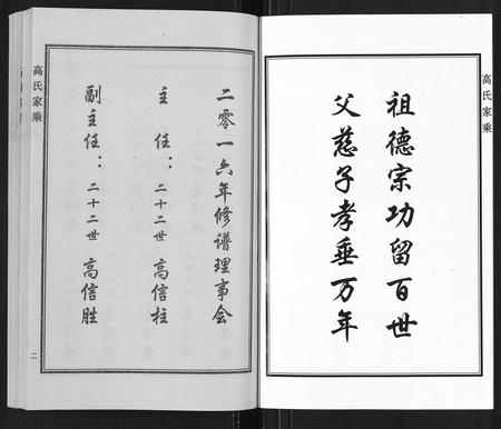 河北高氏-高氏家乘[4卷].pdf电子版插图3