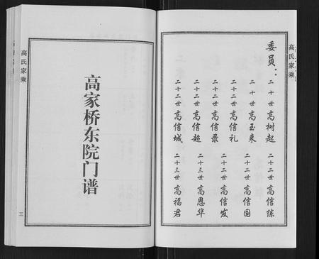 河北高氏-高氏家乘[4卷].pdf电子版插图4