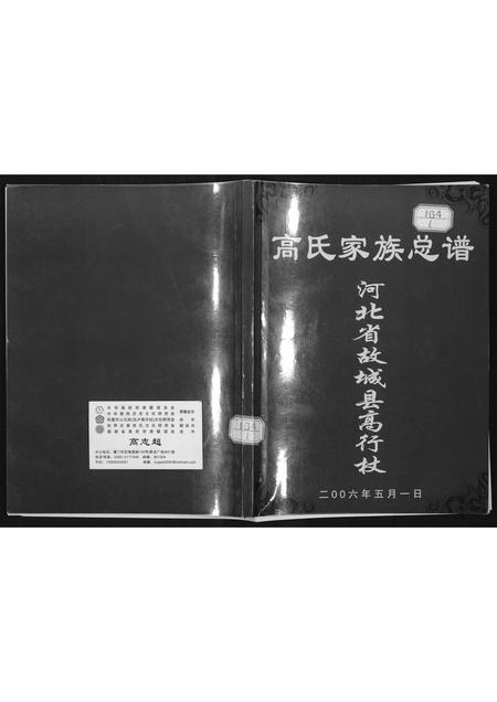 河北高氏-高氏家族总谱.pdf电子版插图