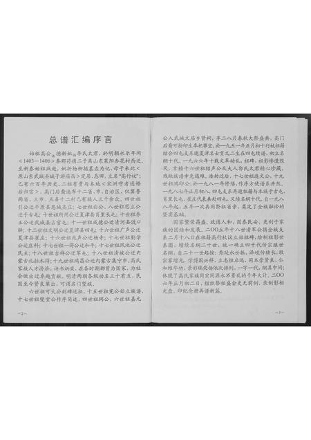 河北高氏-高氏家族总谱.pdf电子版插图3