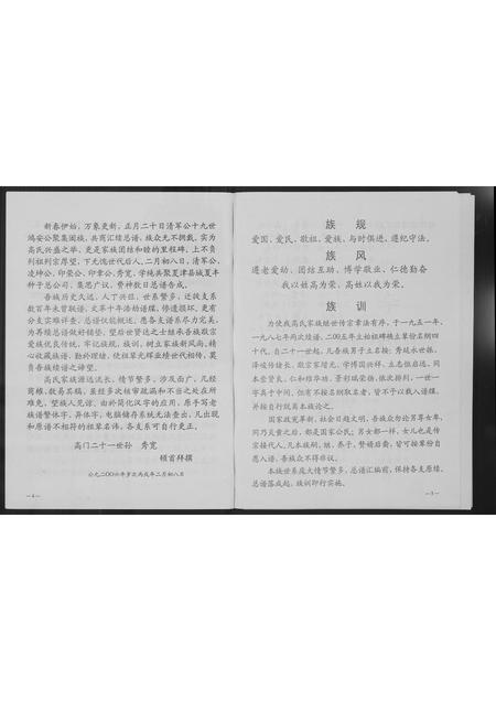 河北高氏-高氏家族总谱.pdf电子版插图4
