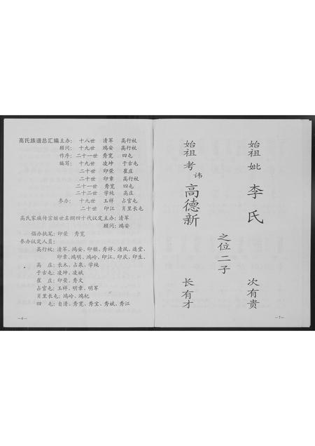 河北高氏-高氏家族总谱.pdf电子版插图5
