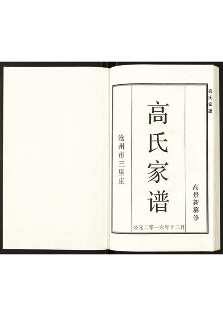 河北高氏-高氏家谱.pdf电子版插图1
