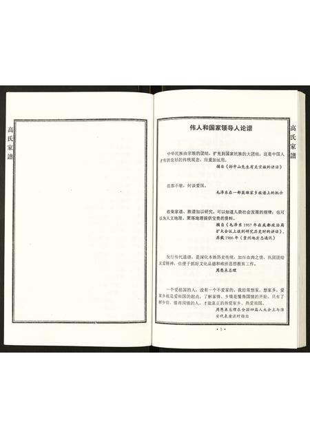 河北高氏-高氏家谱.pdf电子版插图4