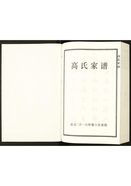 河北高氏-高氏家谱.pdf电子版插图1