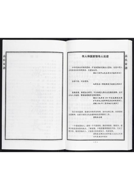 河北高氏-高氏家谱.pdf电子版插图4