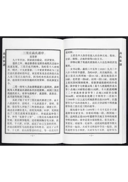 河北高氏-高氏家谱.pdf电子版插图5