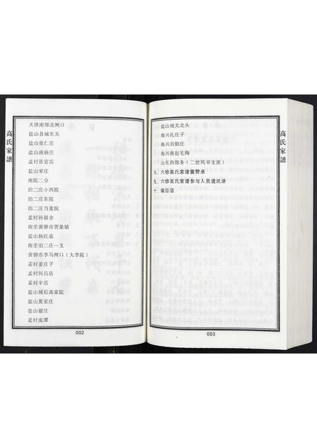 河北高氏-高氏家谱.pdf电子版插图3