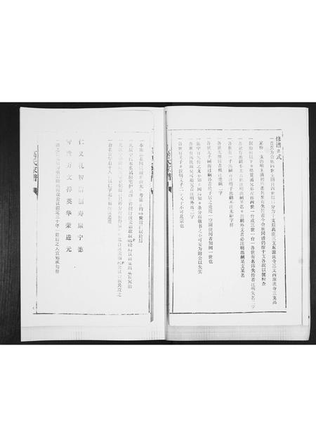 河北高氏-高氏家谱.pdf电子版插图4