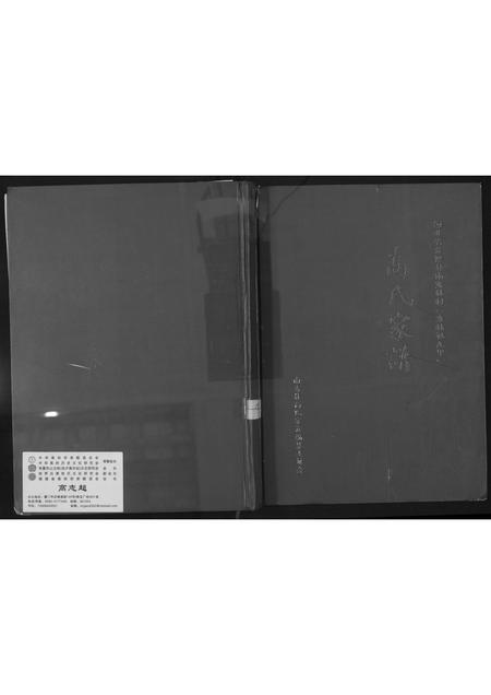 河北高氏-高氏家谱.pdf电子版插图