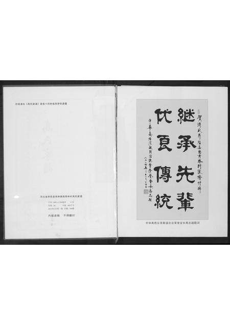 河北高氏-高氏家谱.pdf电子版插图2