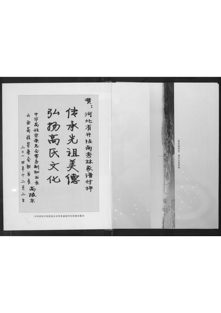 河北高氏-高氏家谱.pdf电子版插图3