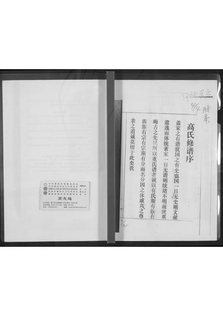河北高氏-高氏家谱[2册].pdf电子版插图