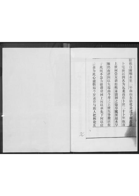 河北高氏-高氏家谱[2册].pdf电子版插图1