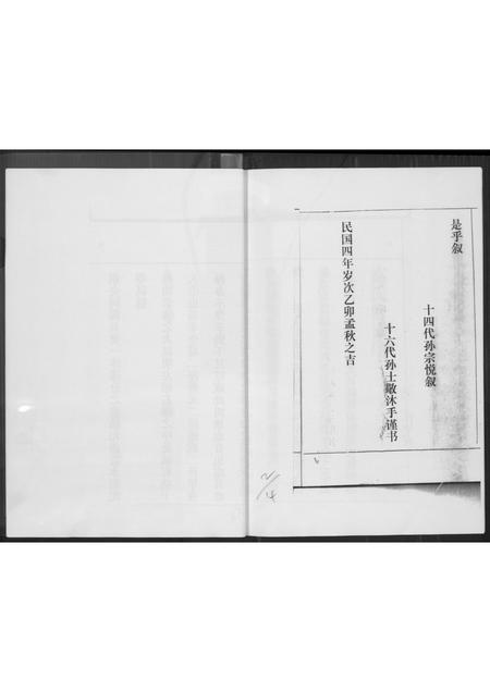 河北高氏-高氏家谱[2册].pdf电子版插图5