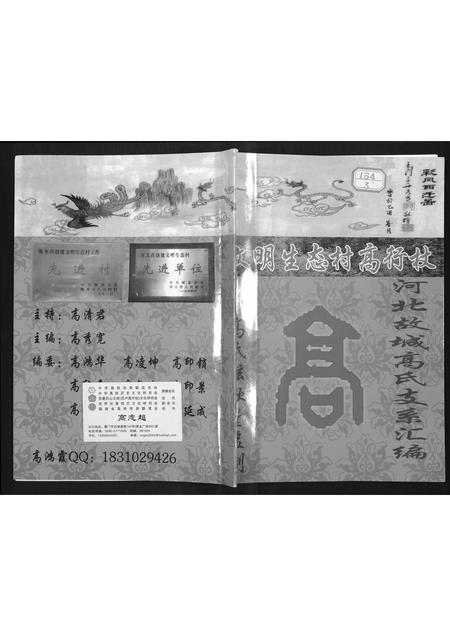 河北高氏-高氏支系汇编.pdf电子版插图