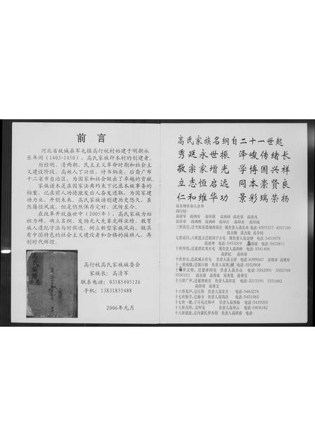 河北高氏-高氏族谱.pdf电子版插图1