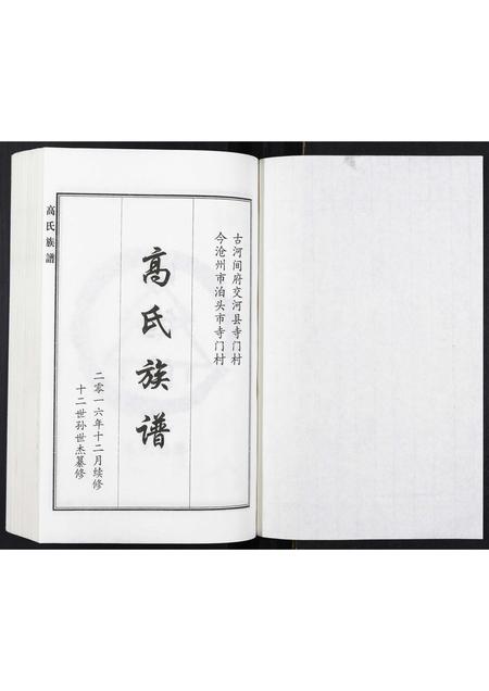 河北高氏-高氏族谱.pdf电子版插图1