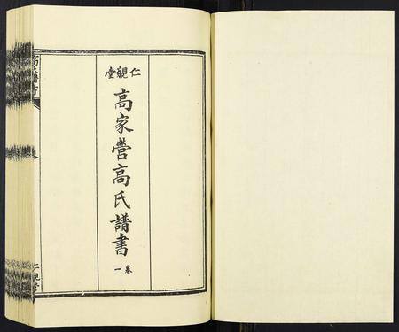 河北高氏-高氏谱书[6卷].pdf电子版插图1