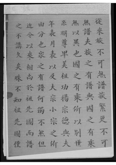 甘肃高氏-高氏前后五代相传世系总谱(别名：龙沙高氏之家谱).pdf电子版插图2
