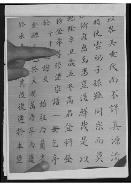 甘肃高氏-高氏前后五代相传世系总谱(别名：龙沙高氏之家谱).pdf电子版插图3