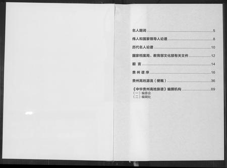 贵州高氏-中华贵州省高姓族谱.pdf电子版插图3