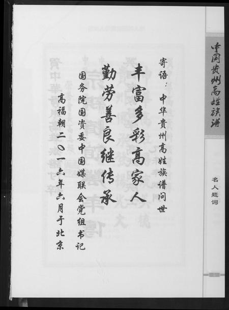 贵州高氏-中华贵州省高姓族谱.pdf电子版插图4