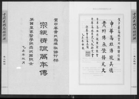 贵州高氏-中华贵州省高姓族谱.pdf电子版插图5