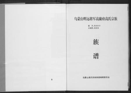 贵州高氏-中华高姓族谱.pdf电子版插图1