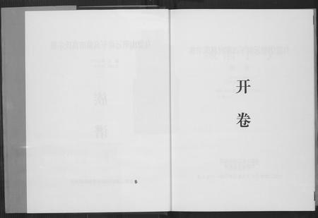 贵州高氏-中华高姓族谱.pdf电子版插图2