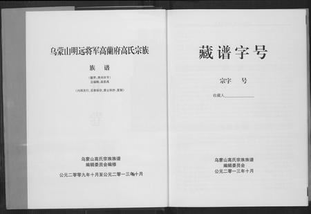 贵州高氏-中华高姓族谱.pdf电子版插图3