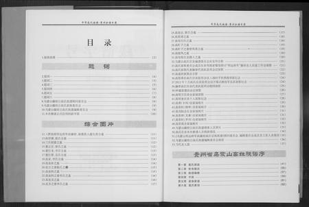 贵州高氏-中华高姓族谱.pdf电子版插图4