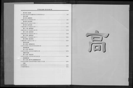 贵州高氏-中华高姓族谱.pdf电子版插图5