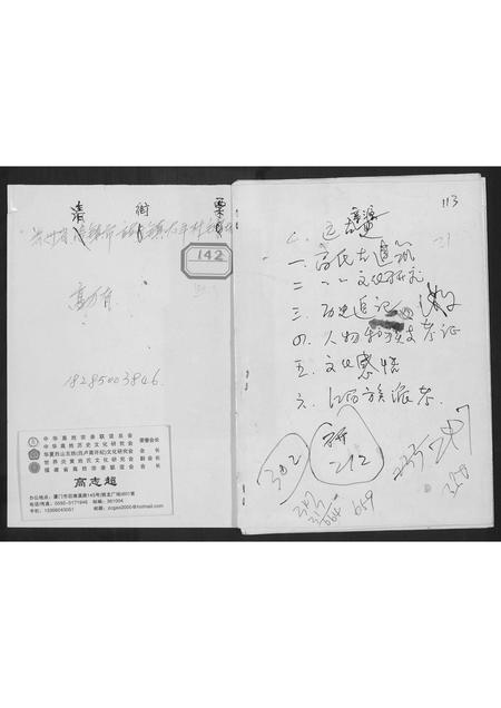 贵州高氏-太平村毛栗坡(高万甫).pdf电子版插图