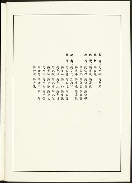 贵州高氏-贵州金沙岩上高氏宗谱珍藏版.pdf电子版插图2
