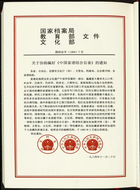 贵州高氏-贵州金沙岩上高氏宗谱珍藏版.pdf电子版插图3
