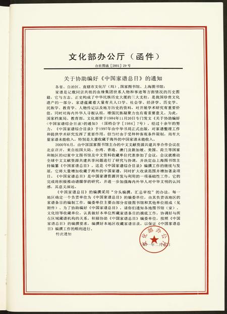 贵州高氏-贵州金沙岩上高氏宗谱珍藏版.pdf电子版插图4