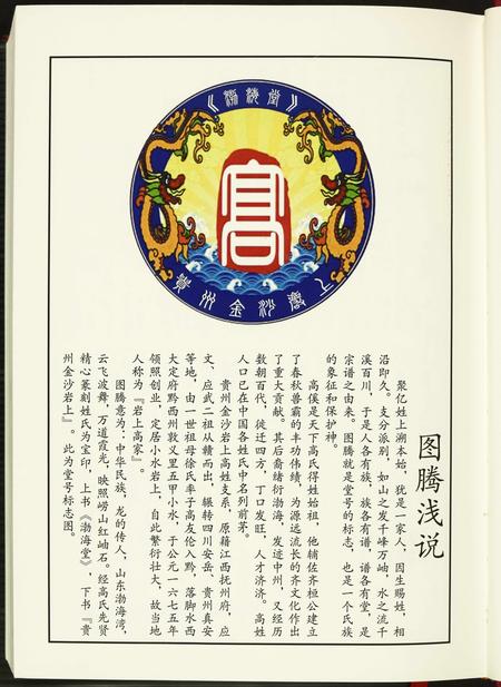 贵州高氏-贵州金沙岩上高氏宗谱珍藏版.pdf电子版插图5