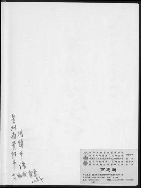 贵州高氏-高岩公支谱.pdf电子版插图1