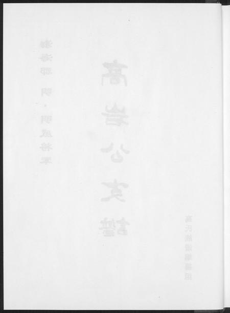 贵州高氏-高岩公支谱.pdf电子版插图4