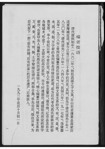 辽宁高氏-高氏宗谱.pdf电子版插图1