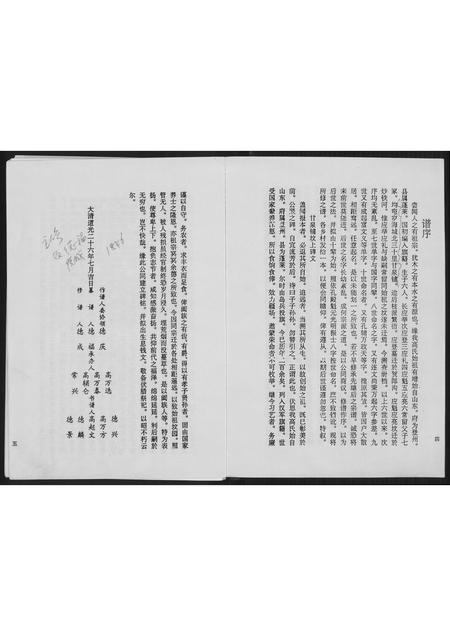 辽宁高氏-高氏宗谱.pdf电子版插图4