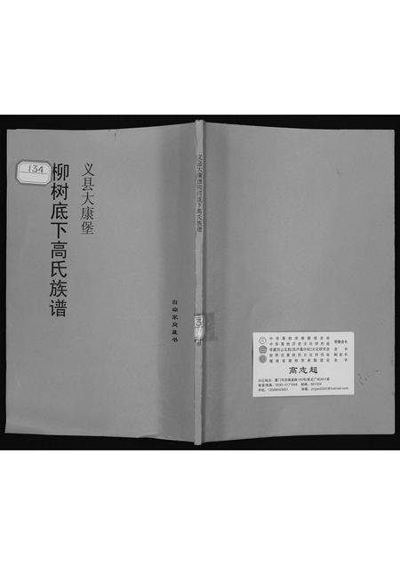 辽宁高氏-柳树下高氏族谱.pdf电子版插图