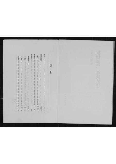 辽宁高氏-柳树下高氏族谱.pdf电子版插图3